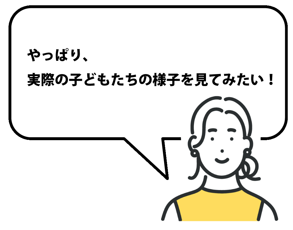 さっそく見学