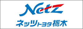 ネッツトヨタ栃木