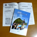 静岡県･環境学習プログラム集完成！