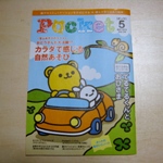 Pocket5月号