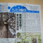 シミズ毎日に掲載されました！