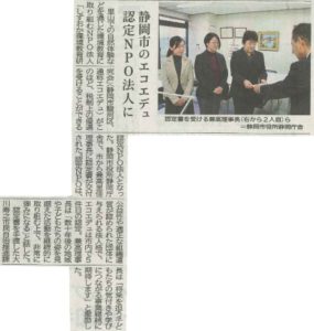 静岡新聞20161118