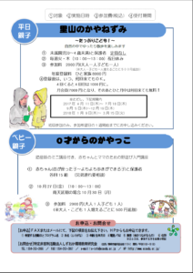 【0歳～1歳の赤ちゃん】0才からのかやっこ秋　参加者募集中