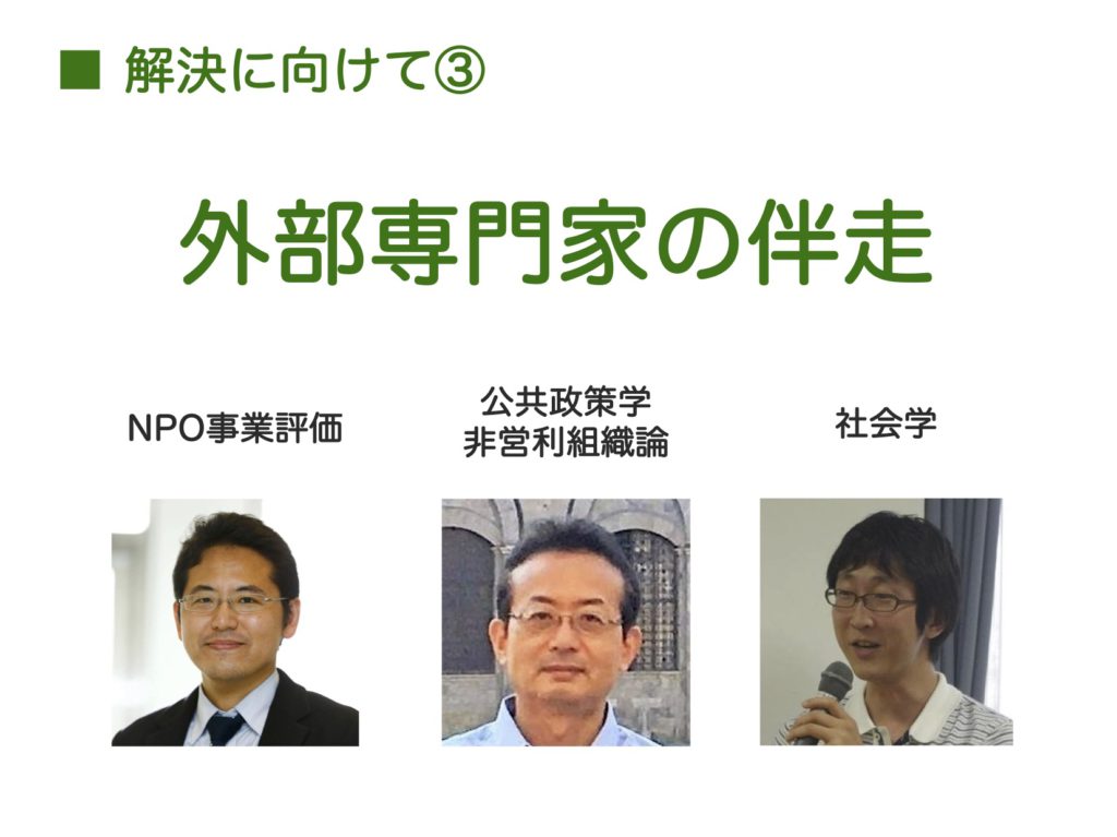 【はかる事業】(2) 伴走者のみなさん