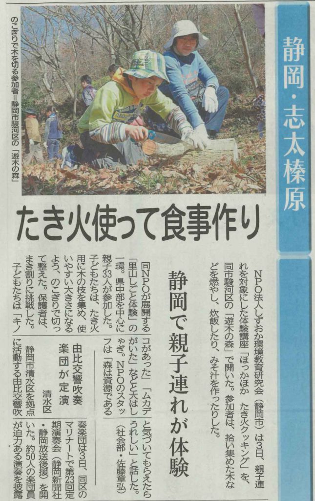 【報告】静岡新聞に掲載されました【里山しごと】