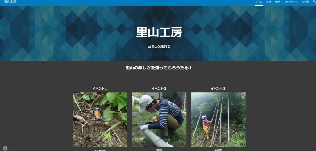 里山工房3