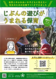 特設サイト「じぶんの遊びがうまれる保育」できました！