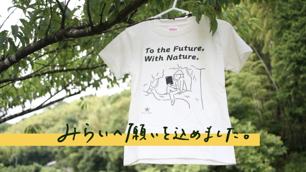 【7/21〜8/3】スペシャル支援Tシャツ受注販売！