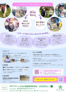 おやこ  こうえん  野あそび　ひよっこ