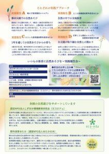 3/10(火)いつもの保育に自然あそびを～実践報告会～