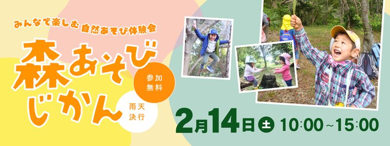 【お知らせ】あさはた緑地で自然あそび体験会開催！
